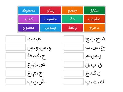 جذر الكلمات