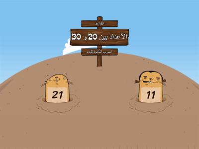 تمييز الاعداد الى 120 