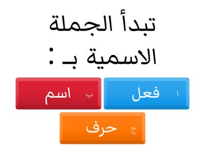 الجملة الإسمية و الجملة الفعلية