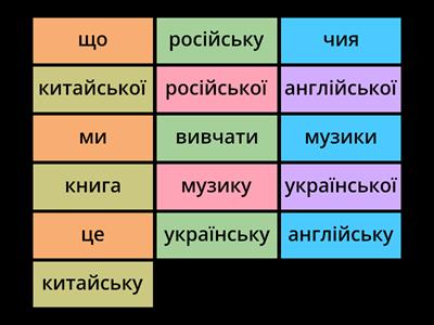 Українська У5 - нові слова 