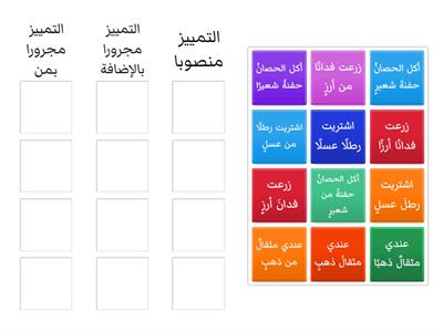  إعراب التمييز