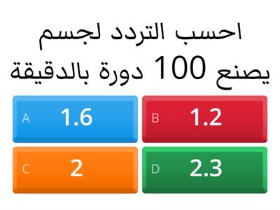 اختبار الفيزياء