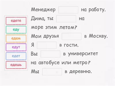 глагол ЕХАТЬ - спряжение