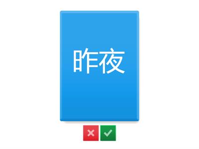 Jlpt N3 Kanji カレンダー１　曜・末・作・翌