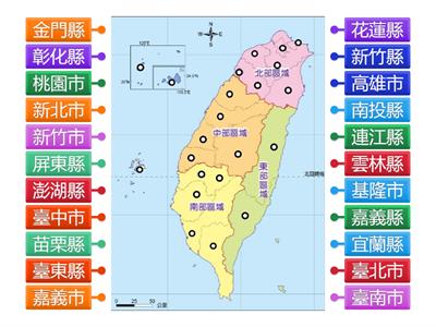 臺灣行政區 地圖配對