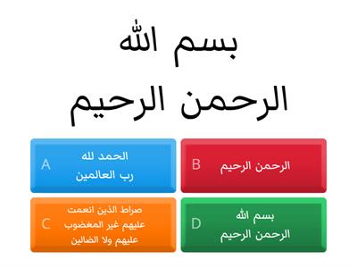Find the match(ayat) of surat Al-Fatiha