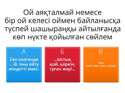 6-сынып Көп нүкте