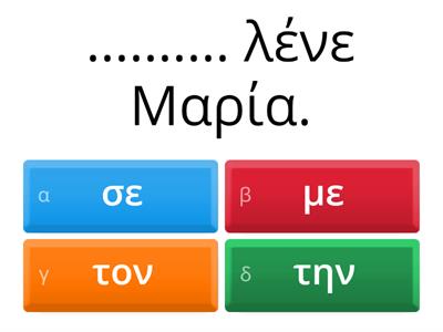 Εισαγωγικό Μάθημα (Πες το ελληνικά)