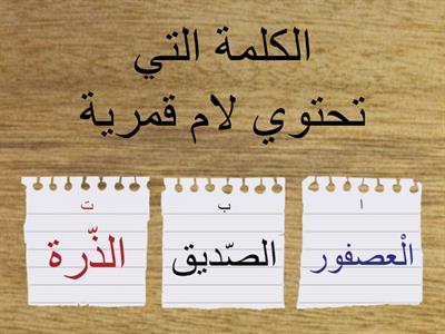 اللغة العربية للصف الثاني  ( مراجعة )