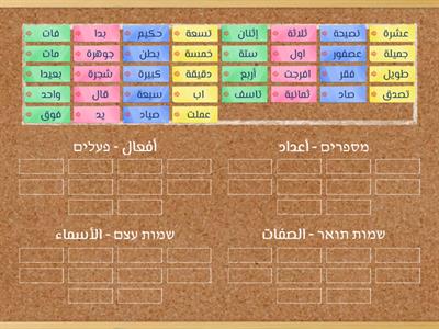 תרגול מילים ערבית