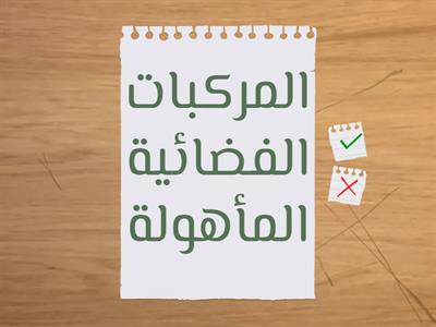 استكشاف الفضاء