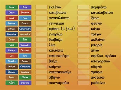 Des verbes en grec