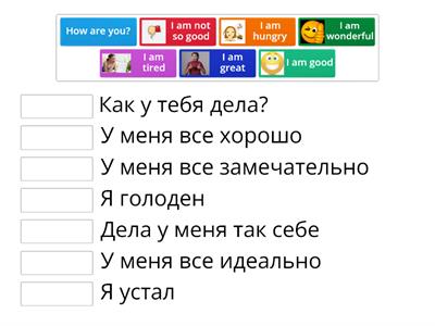 How are you? Установи соответствие.