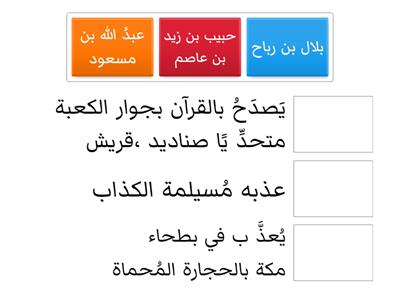 نشاط تفاعلي يضرب أمثلة على ثبات السلف على العقيدة الإسلامية 