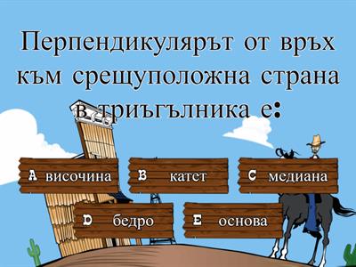 Геометрията трудна или лесна в пети клас