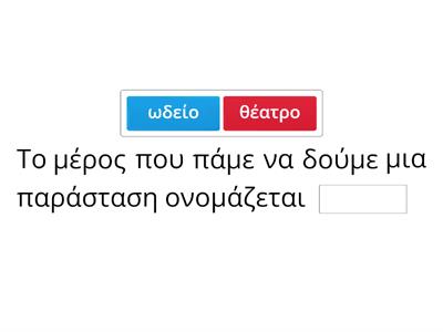 Θέατρο