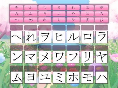 12. Hiragana to Katakana (hamayarawa)