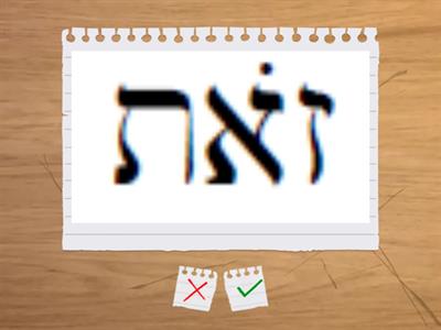 Mutató névmás (bibliai héber)
