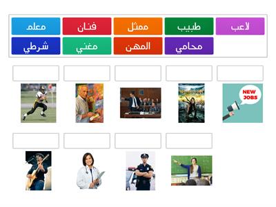 Pre-Assessment of Dana 8th Jobs in arabic 2/المهن