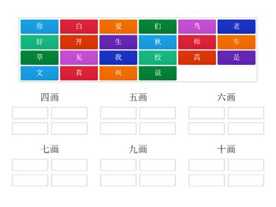 相同笔画数分类