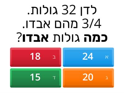 שאלות מילוליות בשברים