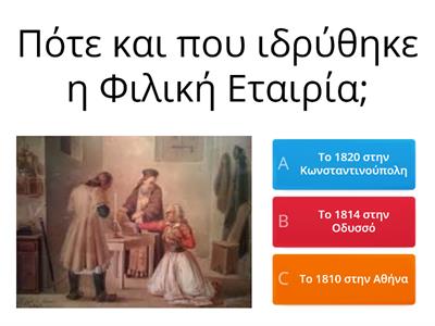 Ελληνική επανάσταση-1821 