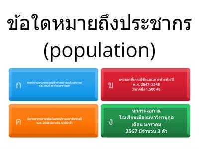 ประชากร