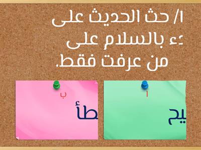 تقويم الحديث الخامس ٤/دعوة