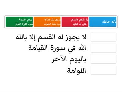 سورة القيامة من 1-6 .