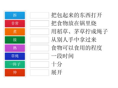 二年级华文单元十二词语练习
