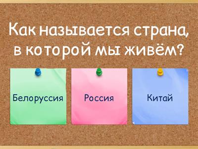 "Моя Родина-РОССИЯ!" Викторина для детей старшего дошкольного возраста