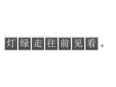 中文3--总复习 句子（sentences）
