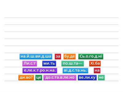 Буквар Вашуленко 1 клас ч.2 ст.25