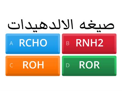 مركبات الكربونيل رولا وربى خالد 