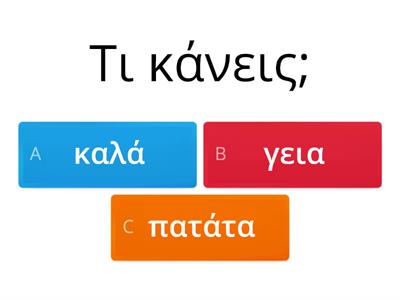 Καταλαβαίνεις ελληνικά;