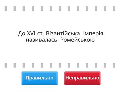 Утворення Візантійської імперії. Суспільство. Культура