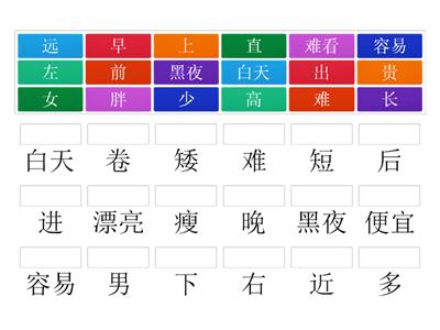 轻松学中文三 L15 邻居  反义词