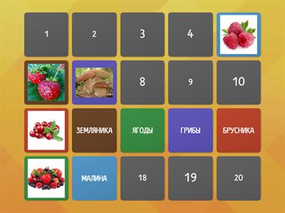 найдите пару - ягоды, фрукты, овощи