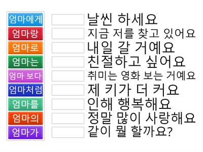 가,는,의,를,에게,로,와,보다,처럼,함께(조사,동사)맞추기_초보자1_난이도 2