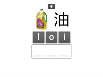 oi 發[ɔɪ]3-5字