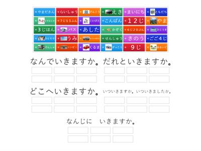 ことばのせいり　みんなの日本語5課