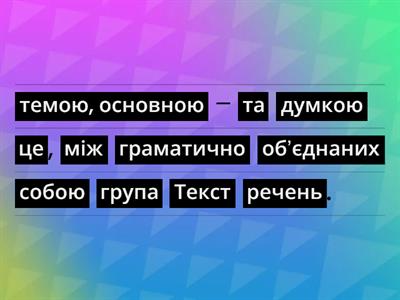 Українська мова. Перевірка домашнього завдання.