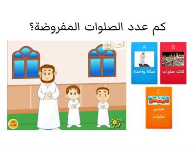 تربية إسلامية ـ نشاط عن الصلاة