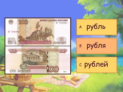 Рубли и доллары с числительными