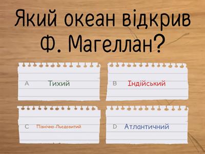 Великі географічні відкриття