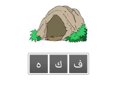 الصف الأول لغة عربية