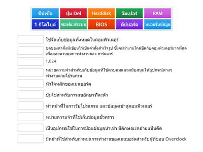 จับคู่แสนสนุก สนุกจัดอะ ความรู้แน่นๆ คมๆ 035