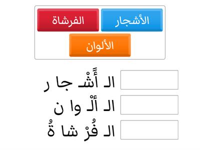 تركيب كلمات درس ملك الألوان 