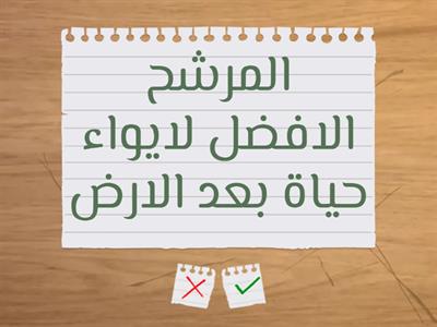 الكواكب الداخلية