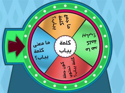 مسابقة لغة عربية 